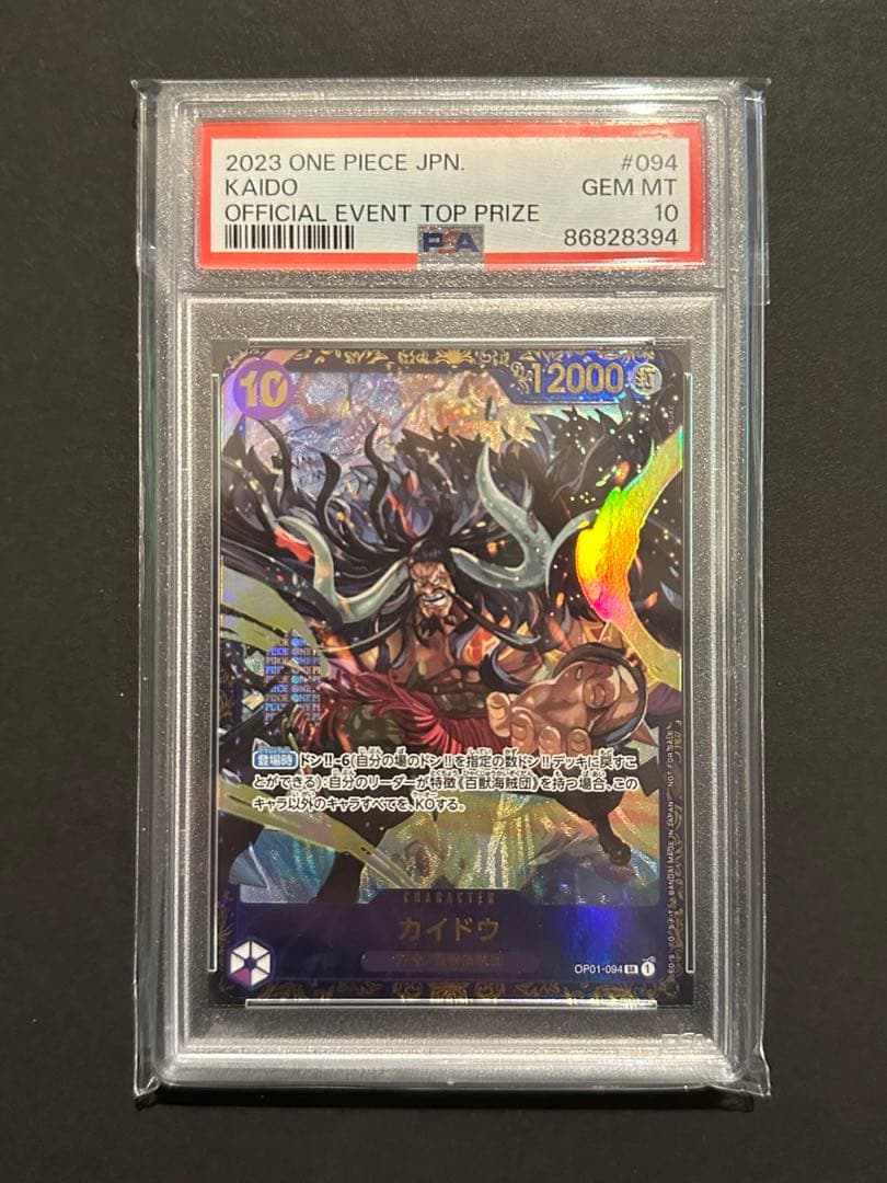 PSA10 ワンピースカード カイドウ フラッグシップバトル優勝 プロモ