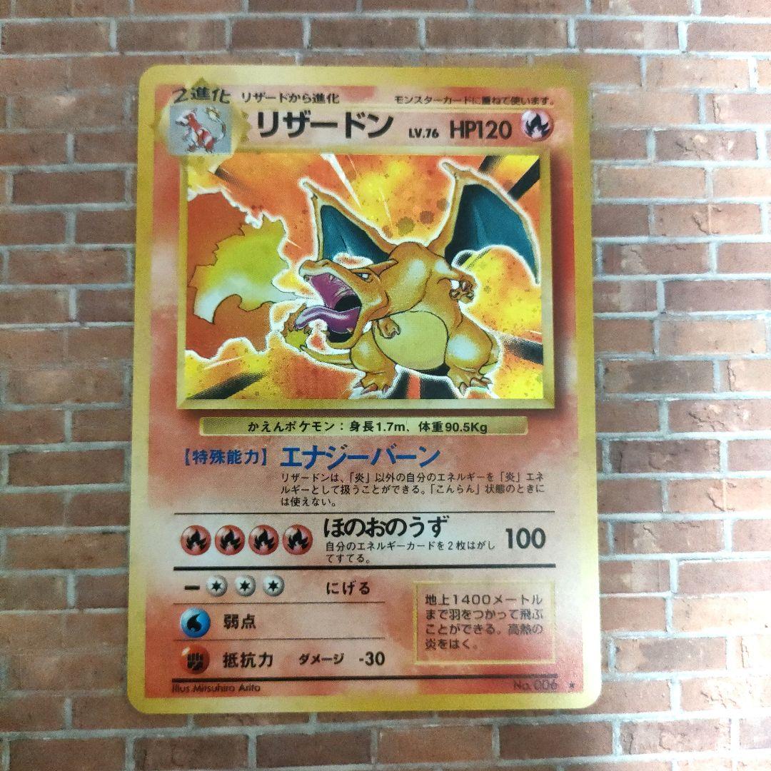 旧裏 リザードン ☆ 第1弾拡張パック ポケモンカード - メルカリ
