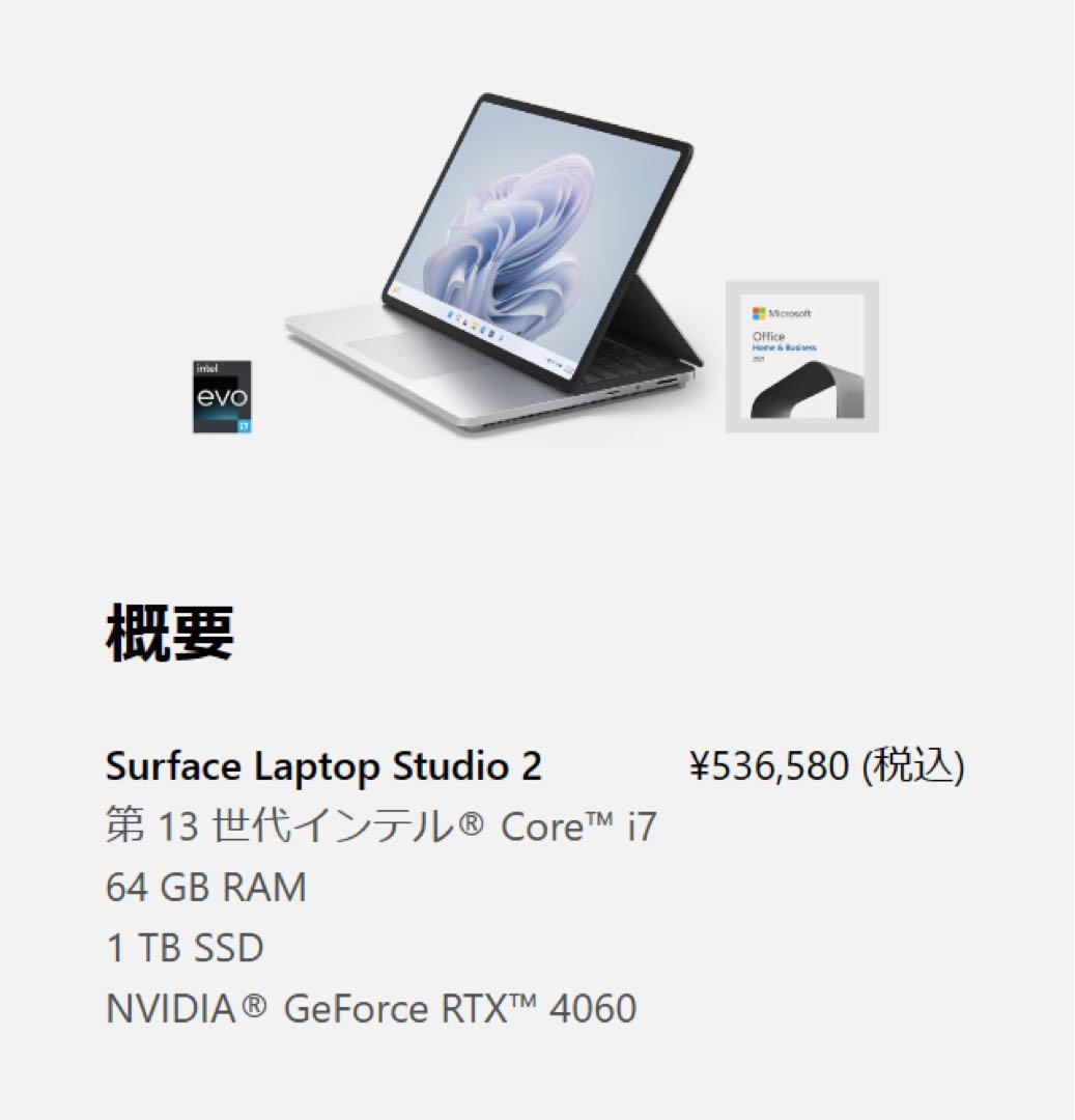 Windowsタブレット本体 Microsoft Surface Laptop Studio 2 Surface Laptop Studio 2 を購入(スペック、価格、14.4インチ タッチ