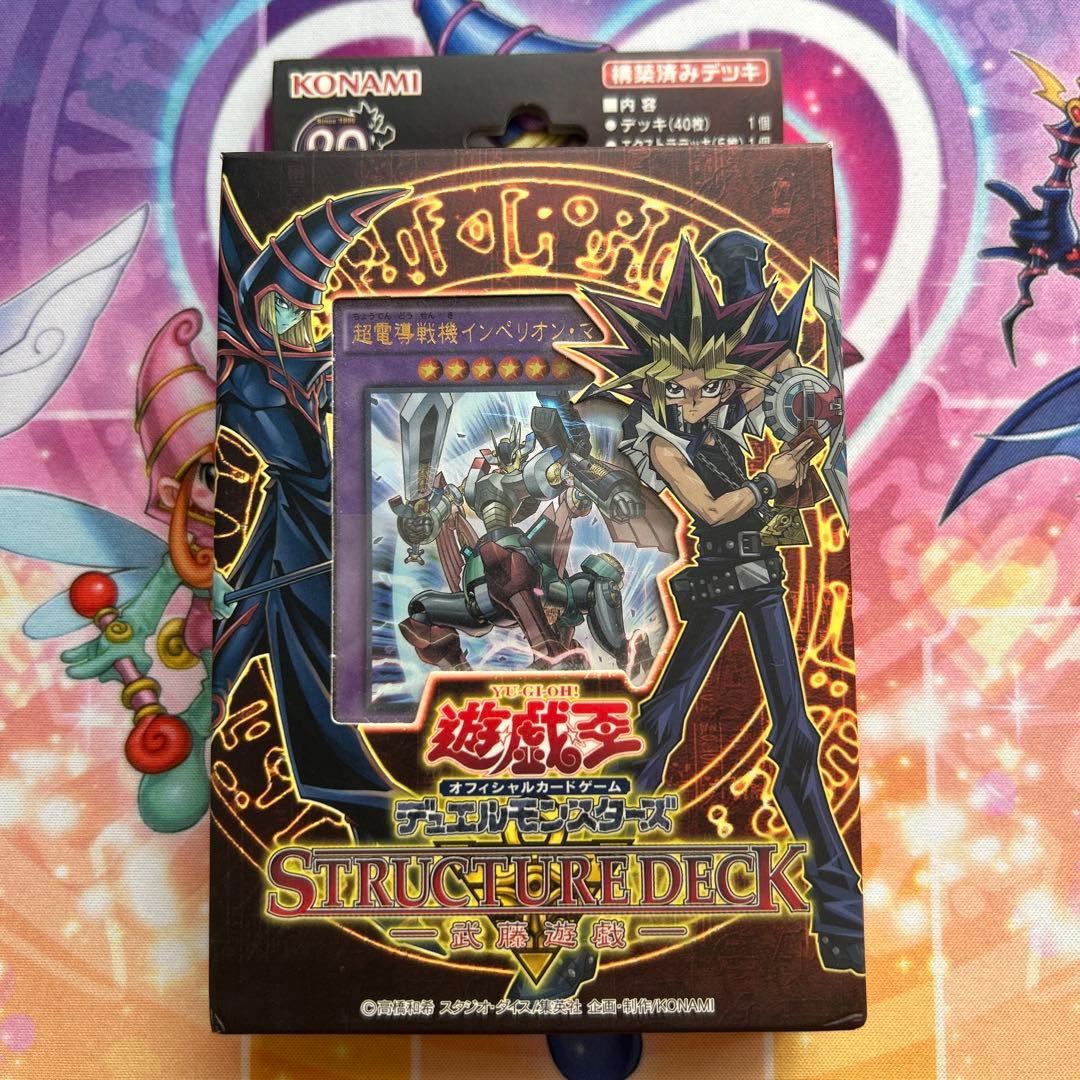 ストラク 武藤遊戯 未開封 - メルカリ