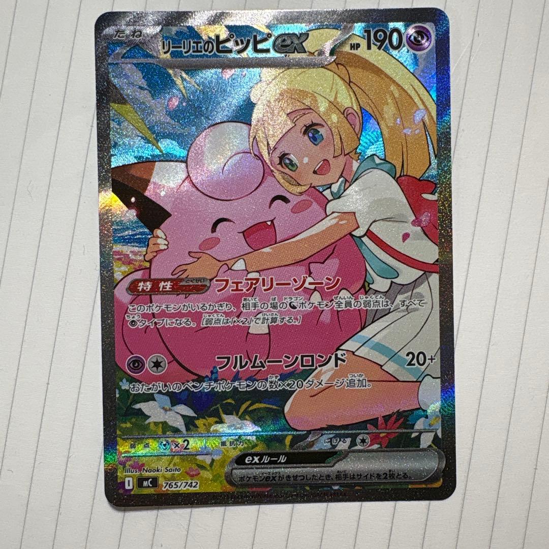 リーリエのピッピex sarスタートデッキ100 trade-lab-japan_pmmc-765