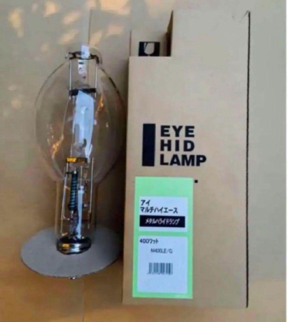 メタルハライドランプ　高演色グリーンランプM400LE/G、未使用保管品です。 メタルハライドランプ 高演色グリーンランプM400LE/G、未使用保管品
