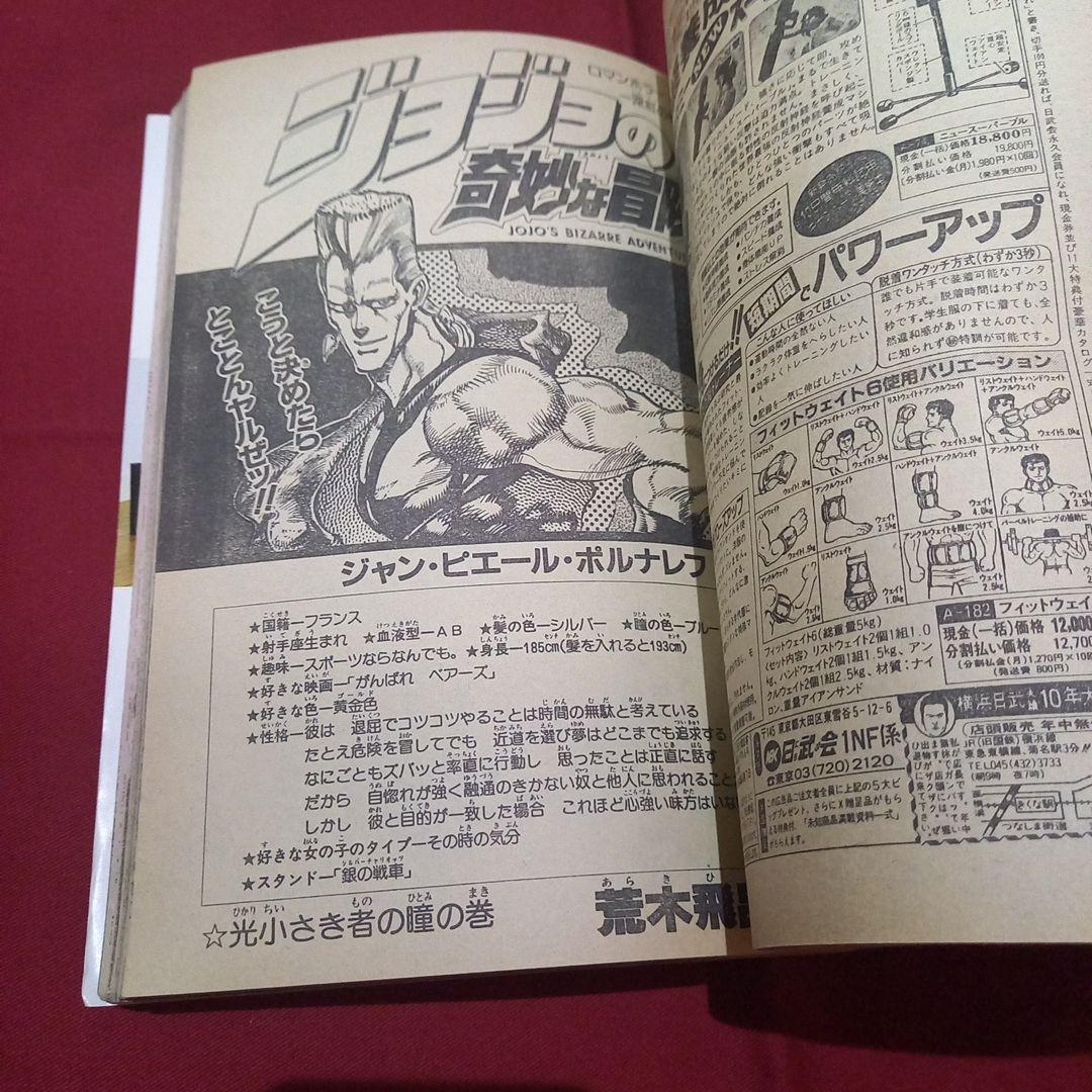 当時物美品】 週刊 少年 ジャンプ 1989年46号 漫画 アニメ - メルカリ