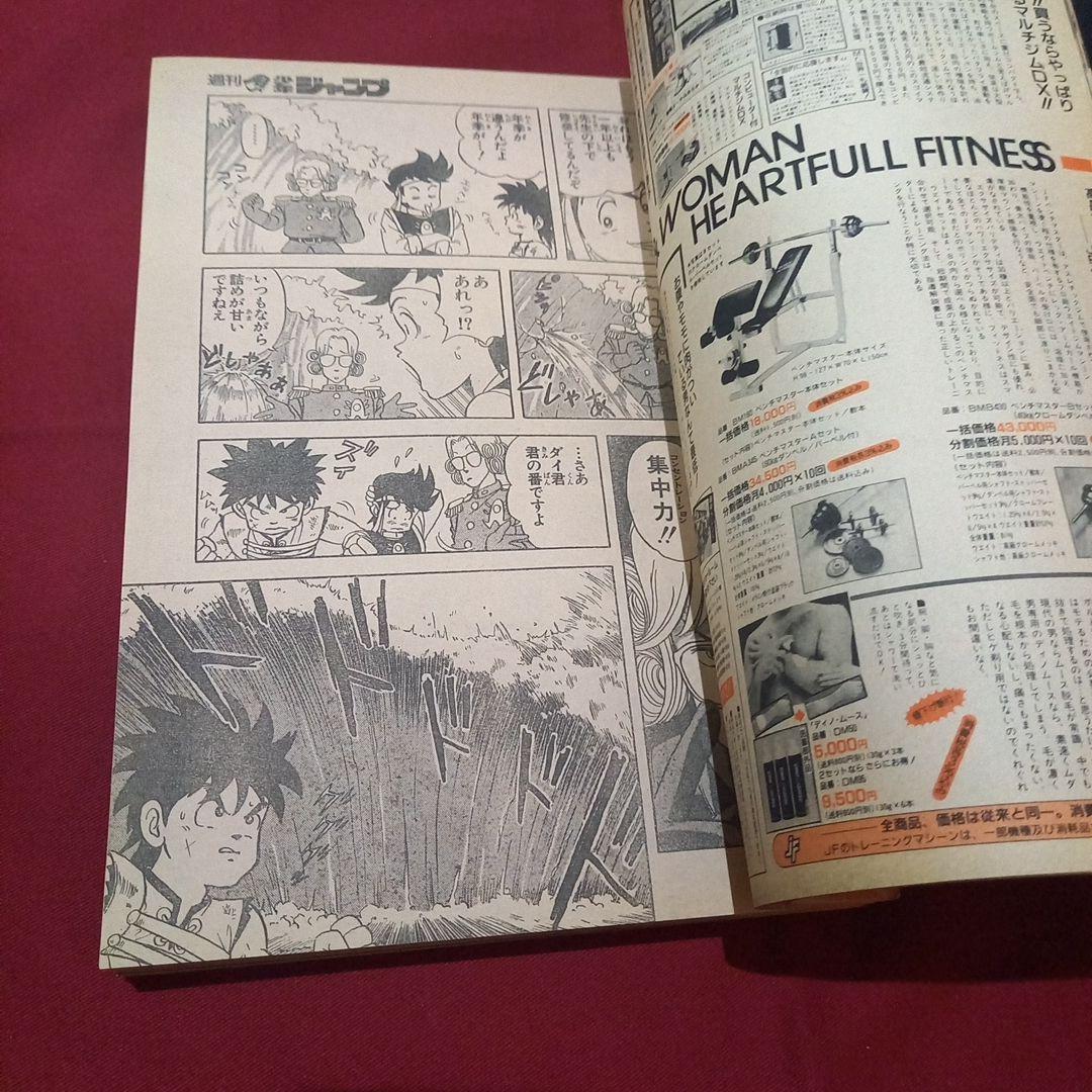 当時物美品】 週刊 少年 ジャンプ 1989年46号 漫画 アニメ - メルカリ