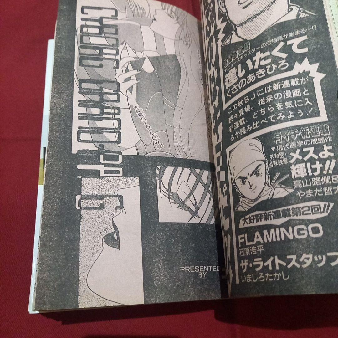 当時物美品】 週刊 少年 ジャンプ 1989年46号 漫画 アニメ - メルカリ