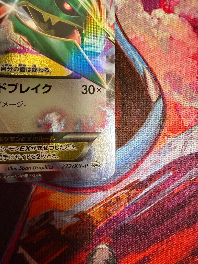 MレックウザEX ポケモンセンターPROMO 272/XY-P - メルカリ