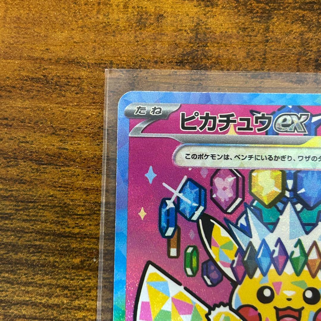 ポケモンカード megaドリームex 234/193 ピカチュウex sar - メルカリ
