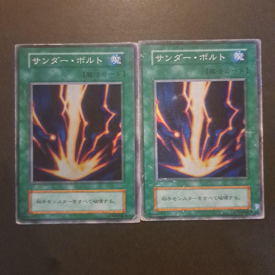 遊戯王 サンダーボルト 初期 スーパー 2枚セット - メルカリ
