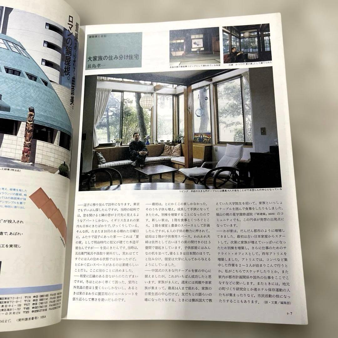 希少本(used)新建築 住宅特集 JA house 1990 9 貴重 廃番 - メルカリ