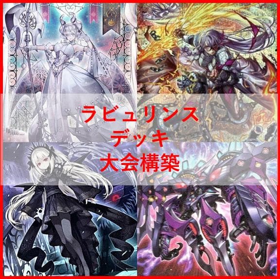 遊戯王 　デッキ　ラビュリンス　アリアンナ　ア＝バオ・ア・クゥー　[04547] Amazon.co.jp: ラビュリンスデッキ 遊戯王 カード ラビュリンス