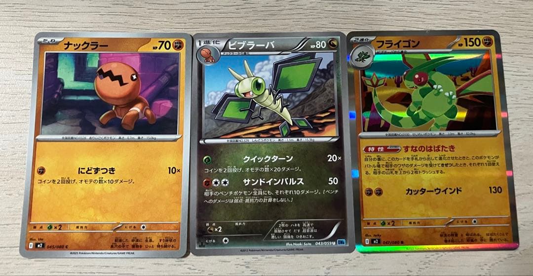 ポケモンカード ナックラー・ビブラーバ・フライゴン進化セット - メルカリ