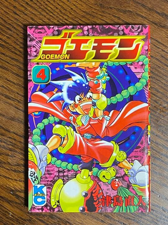 ゴエモン 第4巻/津島直人 初版 ボンボン - メルカリ