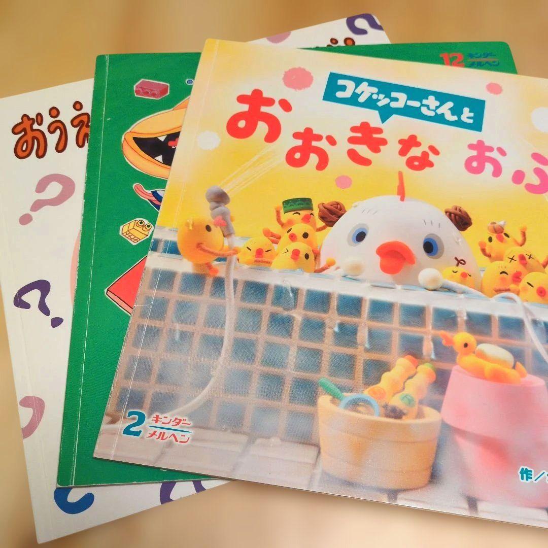 キンダーメルヘン 絵本3冊セット - メルカリ