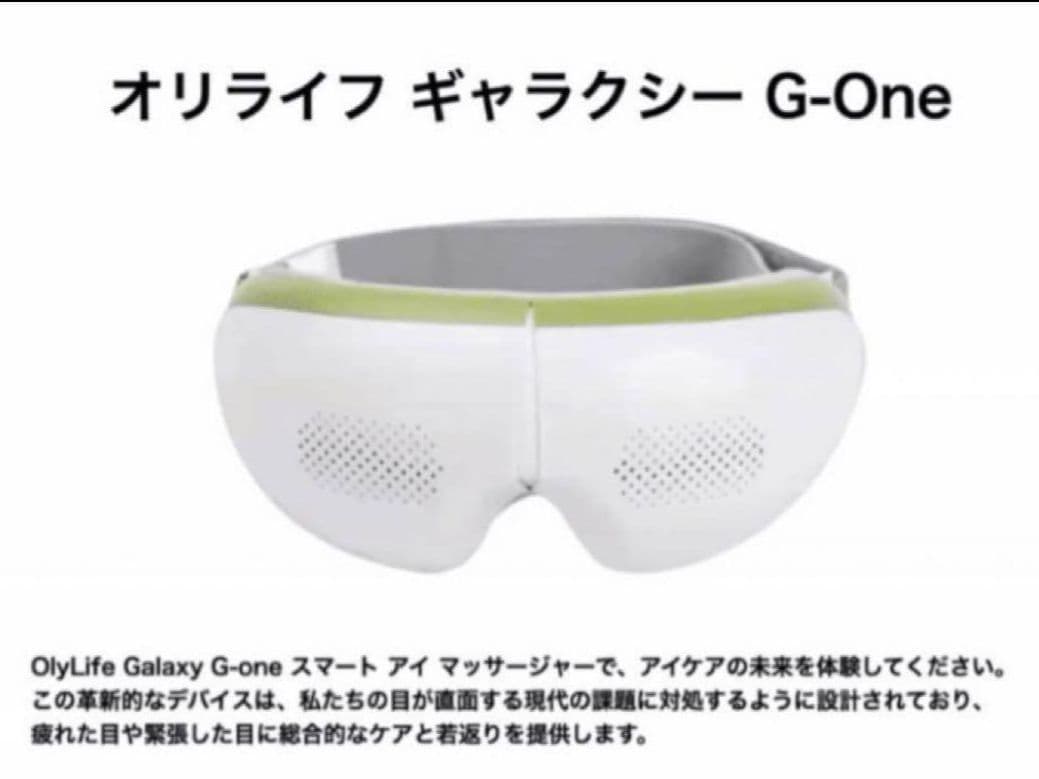 OLYLIFEオリーライフGALAXY G-ONEアイマッサージャー - メルカリ