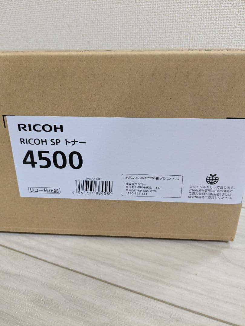 RICOH SP 4500 トナーカートリッジ リコー（RICOH）SP 4500 ブラック トナー｜純正トナーのサンコー