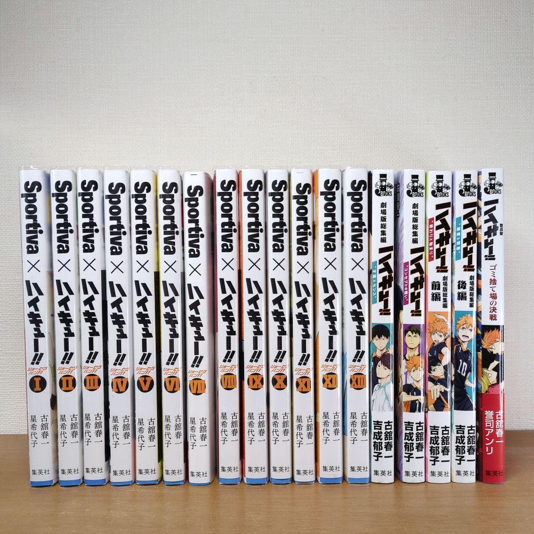 ハイキュー!! ショーセツバン!!全巻＋劇場版5冊セット - メルカリ