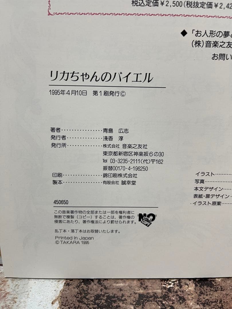 リカちゃんピアノえほん & リカちゃんのバイエル 2冊セット 希少