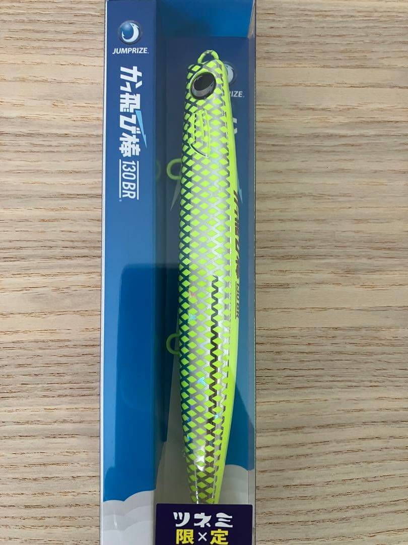 かっ飛び棒130BR ジャンプライズ フルチャートクロス ツネミ限定カラー