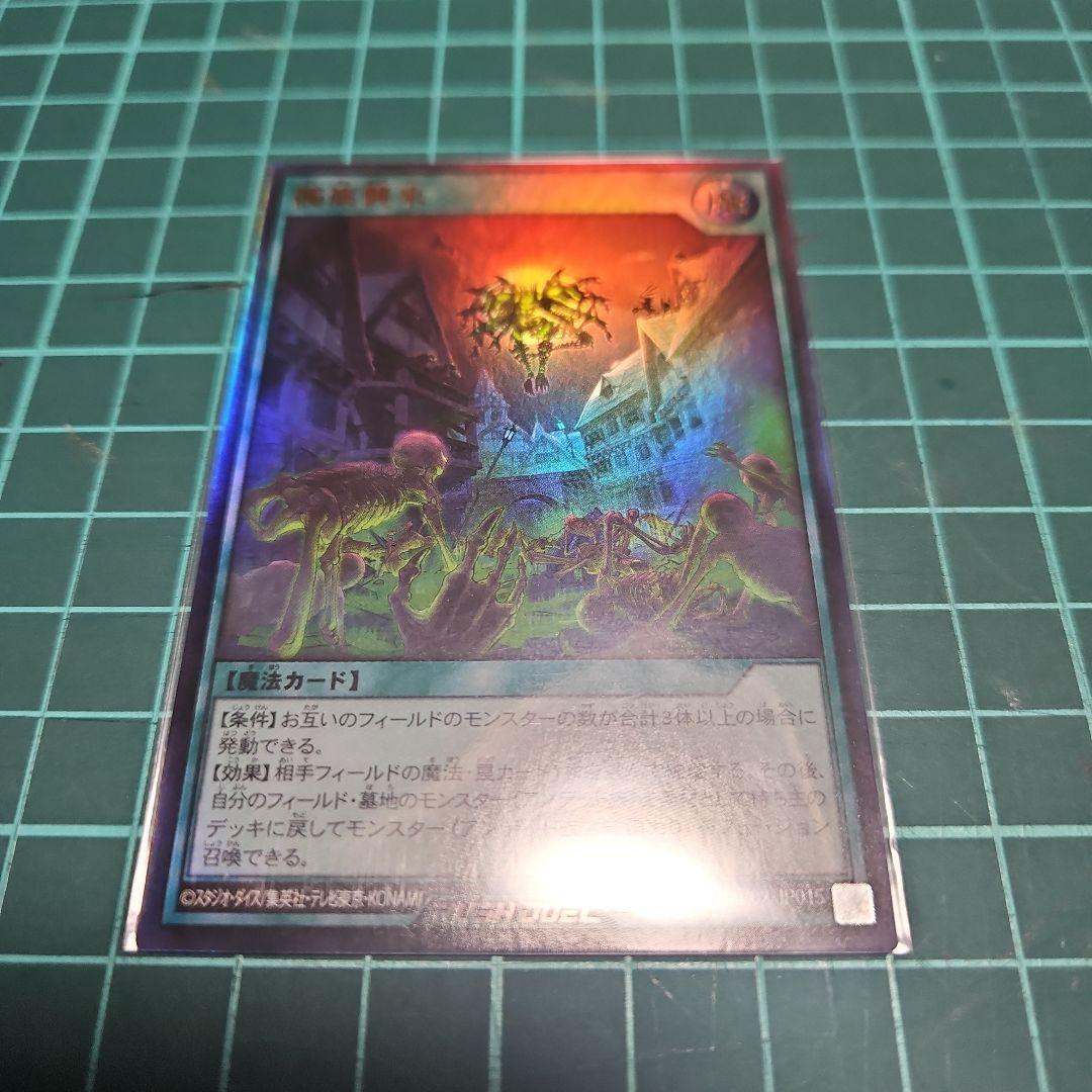 髑巌襲来 UR 遊戯王 ラッシュデュエル | Shop at Mercari from Japan