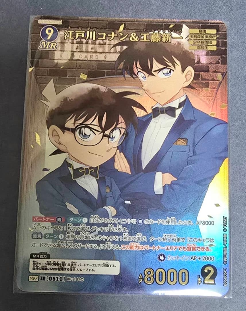 名探偵コナンカード MRP 江戸川コナン & 工藤新一新たなる謎 - メルカリ