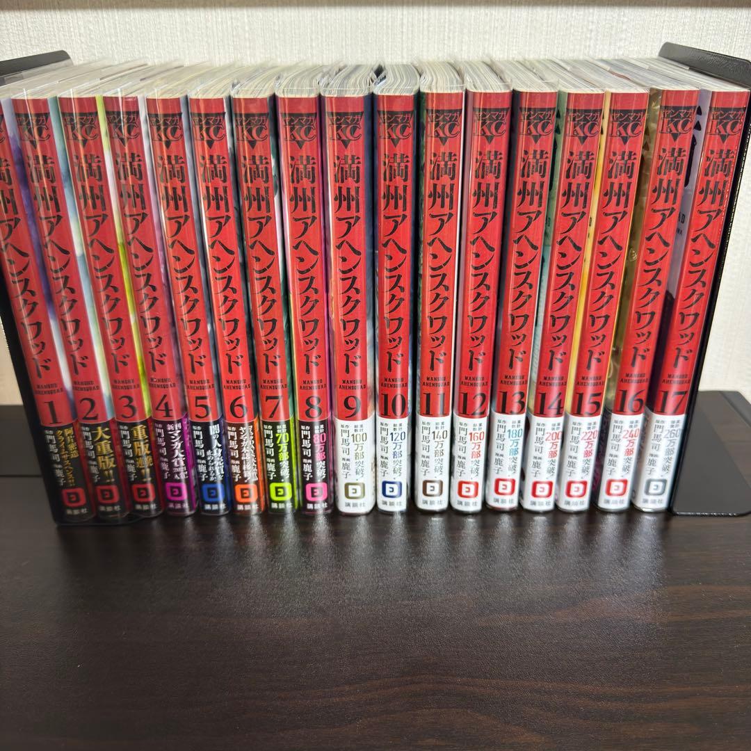 最終値下げ】満州アヘンスクワッド 全巻初版帯付き 1〜17巻セット