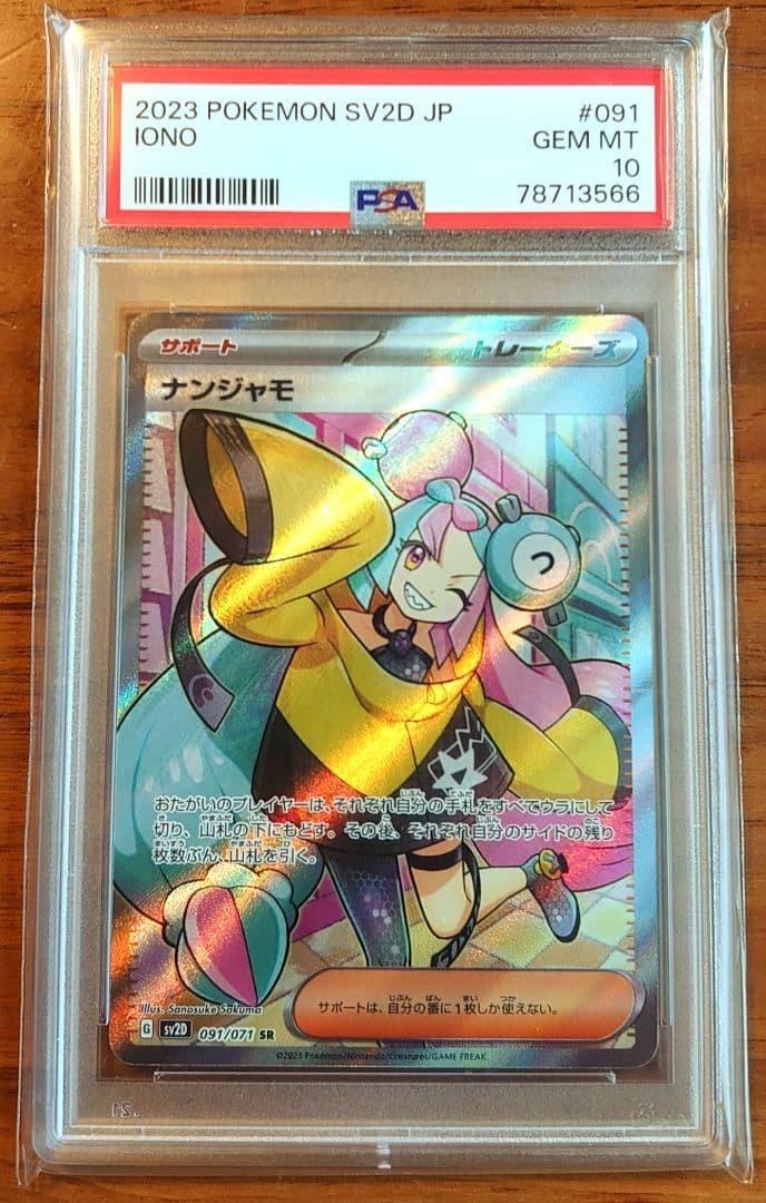 PSA10 ナンジャモ SR クレイバースト 091/071 - メルカリ