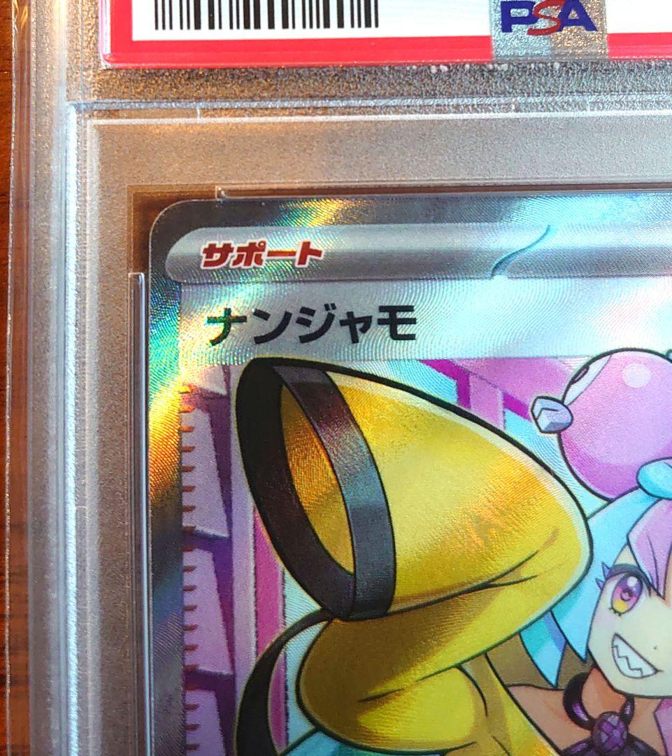 PSA10 ナンジャモ SR クレイバースト 091/071 - メルカリ