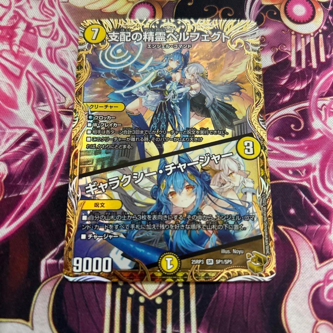 支配の精霊ペルフェクト 金トレジャー 1枚 金 トレ ギャラクシー