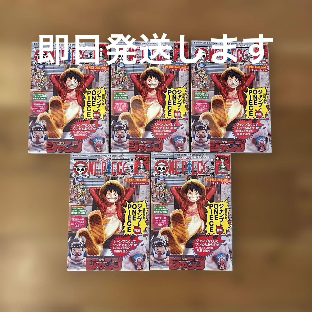 ONE PIECE magazine ワンピースマガジン 20号 新品未読品5冊 - メルカリ