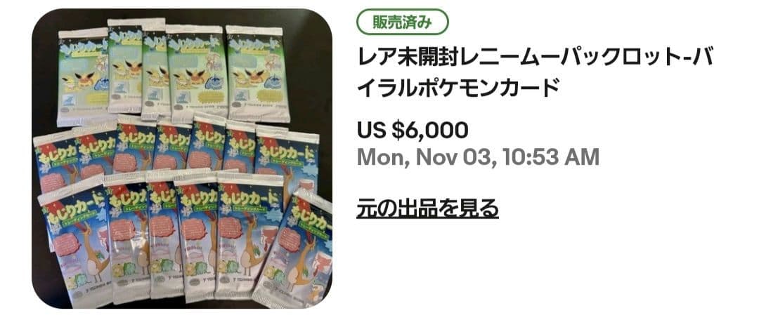 wrenny moo もじりカード ポケモンカード 未開封 - メルカリ