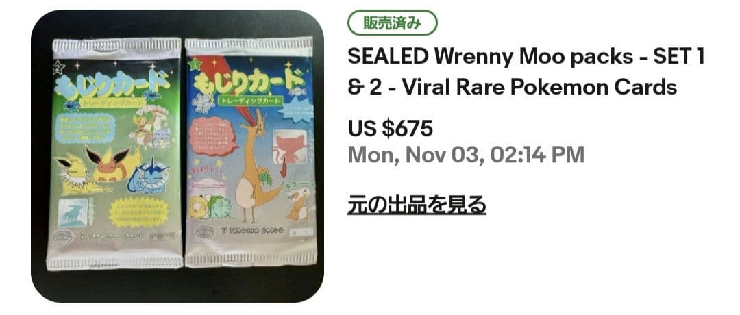 wrenny moo もじりカード ポケモンカード 未開封 - メルカリ