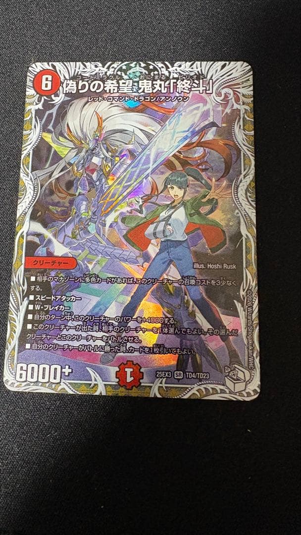 偽りの希望 鬼丸「終斗」 キャラトレジャー - メルカリ