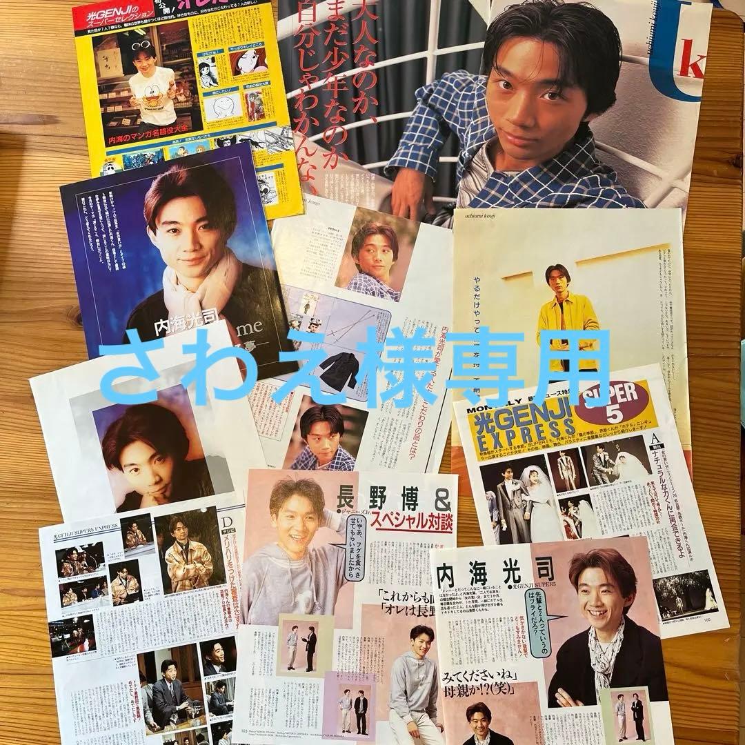 光GENJI 内海光司 色々 沢山 HAPPY キノッピー 写真集 - メルカリ