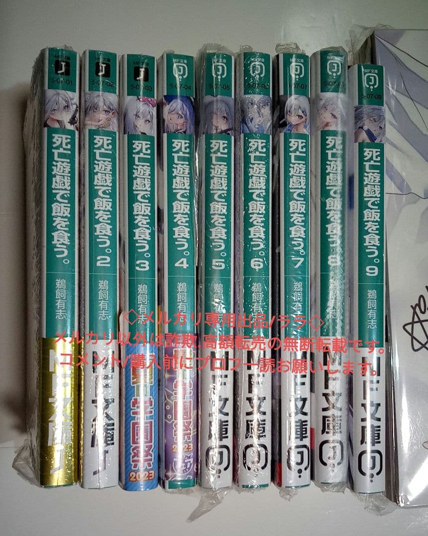 レア ◎全初版帯付 ◎サイン本有り　◎全巻新品 　小説1-9巻　 全巻セット