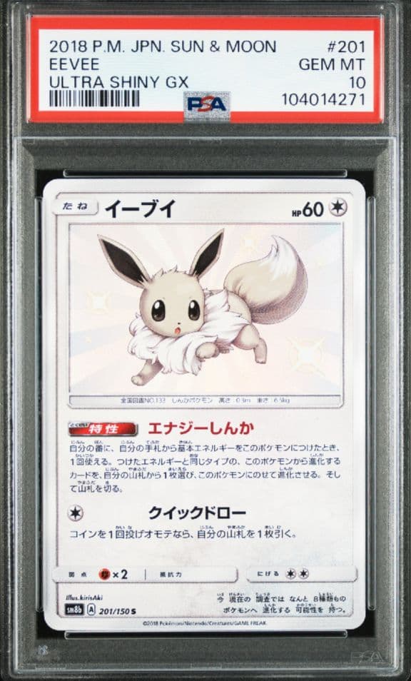 PSA10】色違いイーブイ S - メルカリ