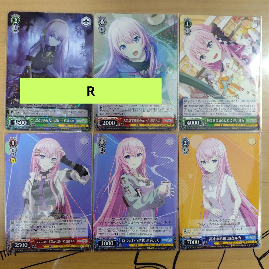 プロセカ 巡音ルカ ヴァイスシュヴァルツ 3弾 まとめ売り - メルカリ