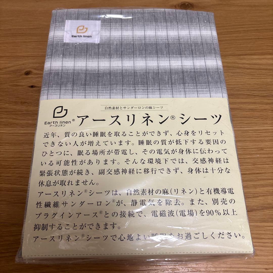 ミント　アースリネン シーツ シングル 電磁波対策製品〕アースリネン® | ecore produced by REGINA