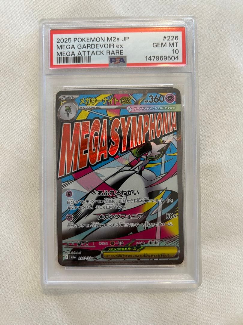 PSA10】メガサーナイトex MA 226/193 MEGAドリームex - メルカリ