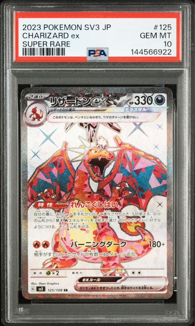 PSA10 3連番 リザードンex SR UR SSR 黒炎 シャイニー - メルカリ