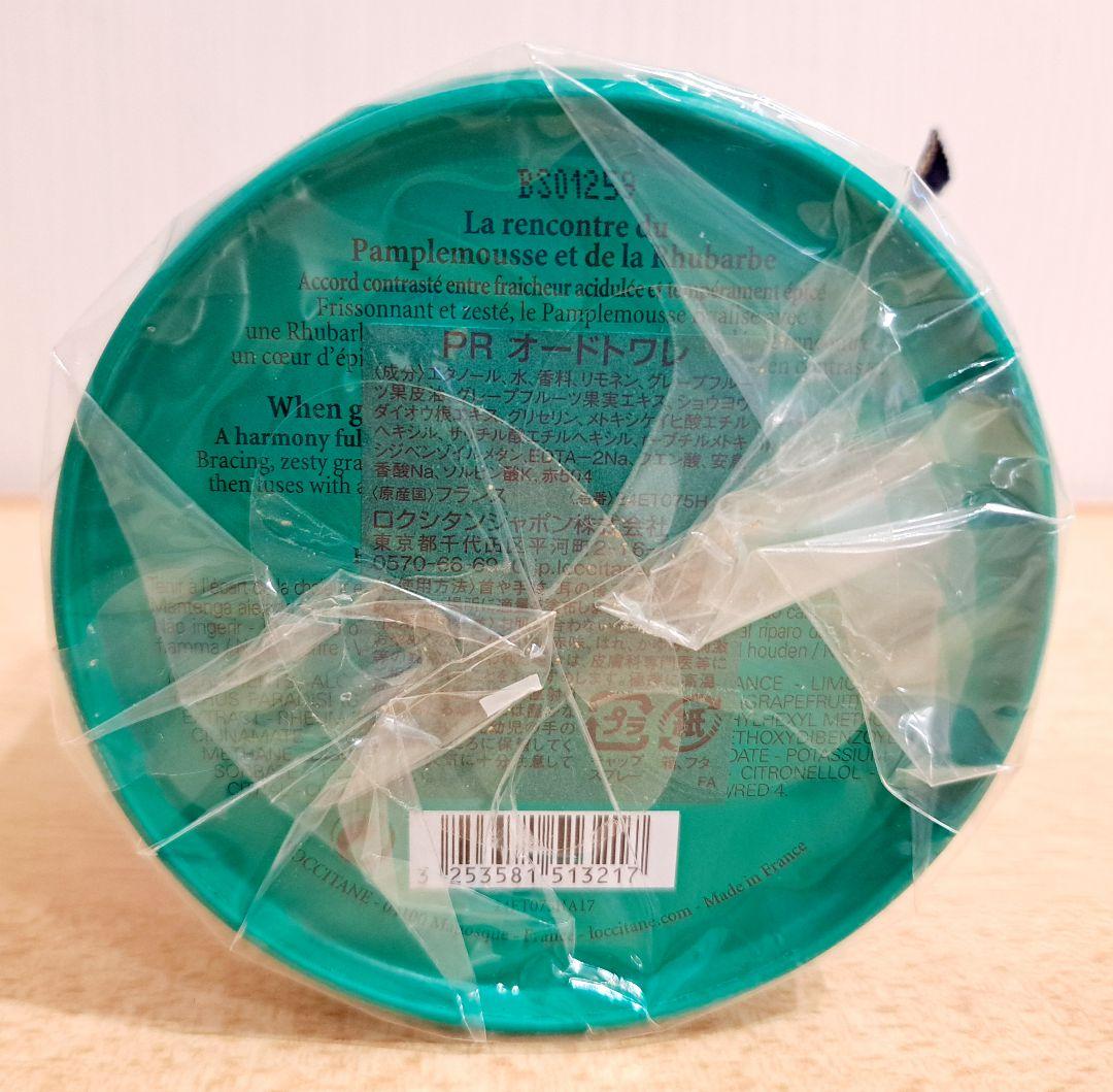 香水 ロクシタン ピエールエルメ グレープフルーツ ルバーブ 75ml 428