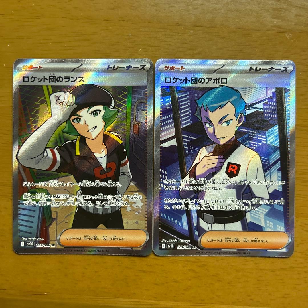 ロケット団のランス SR & ロケット団のアポロ SR セット - メルカリ
