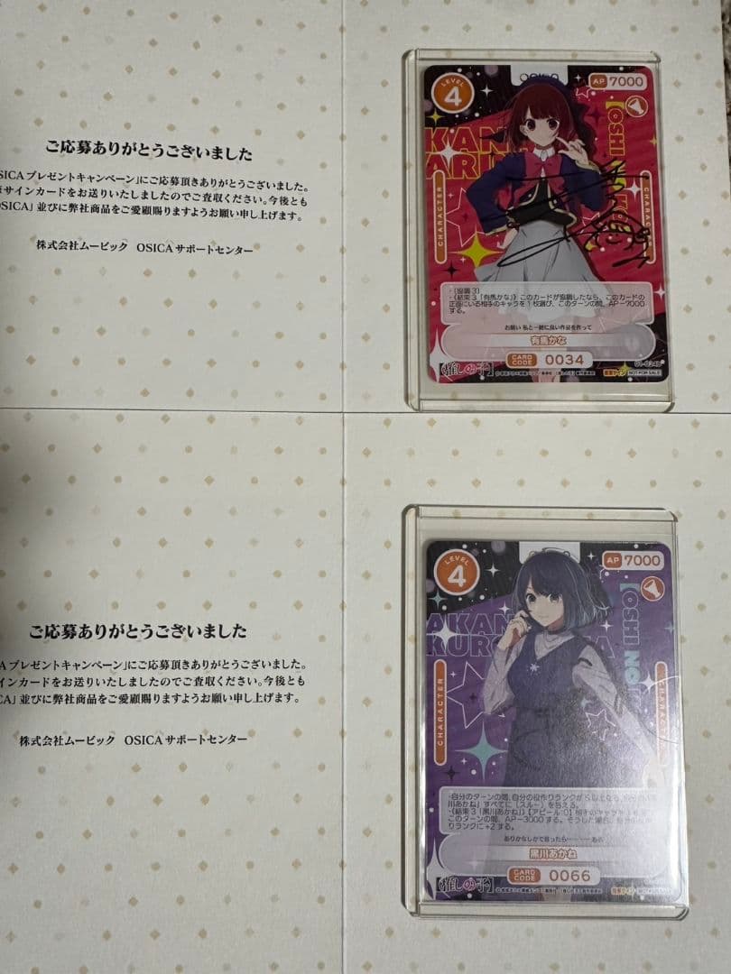 推しの子 黒川あかね 有馬かな オシカ OSICA 石見舞菜香 直筆 サイン 推しの子 黒川あかね 有馬かな オシカ OSICA 石見舞菜香 直筆 サイン