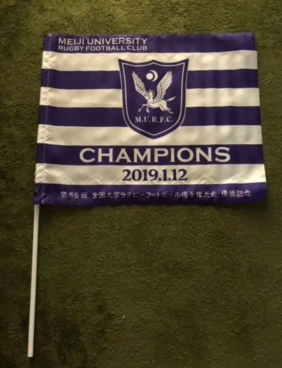 明治大学ラグビー部 優勝記念フラッグ - メルカリ