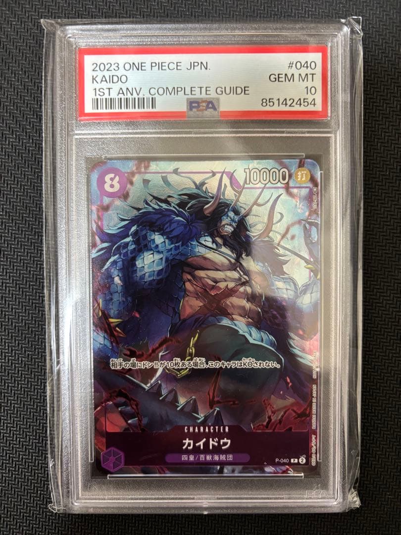 PSA10】 P-040 カイドウ pop439 - メルカリ