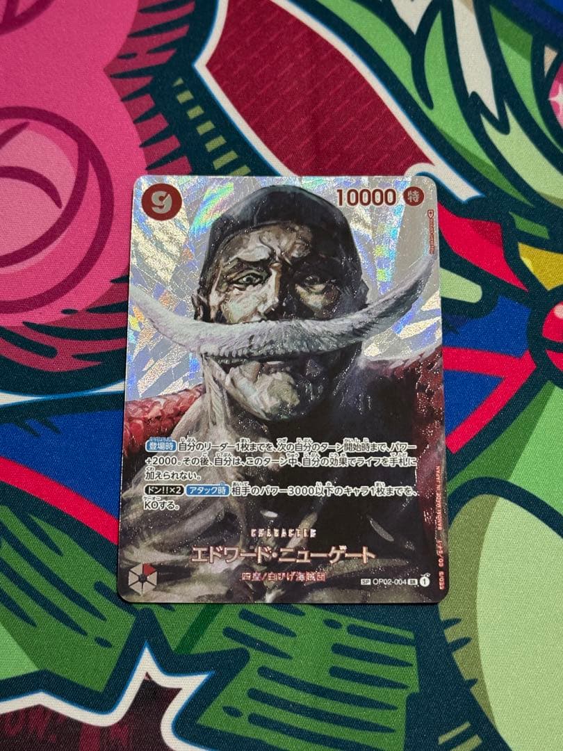 エドワード・ニューゲート SR SP(スペシャルカード) OP04-004 - メルカリ