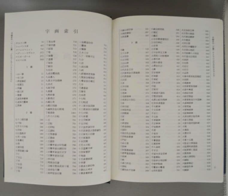 新品】『中国書道辞典（第二版）』 木耳社刊 書道史 文房具 古美術