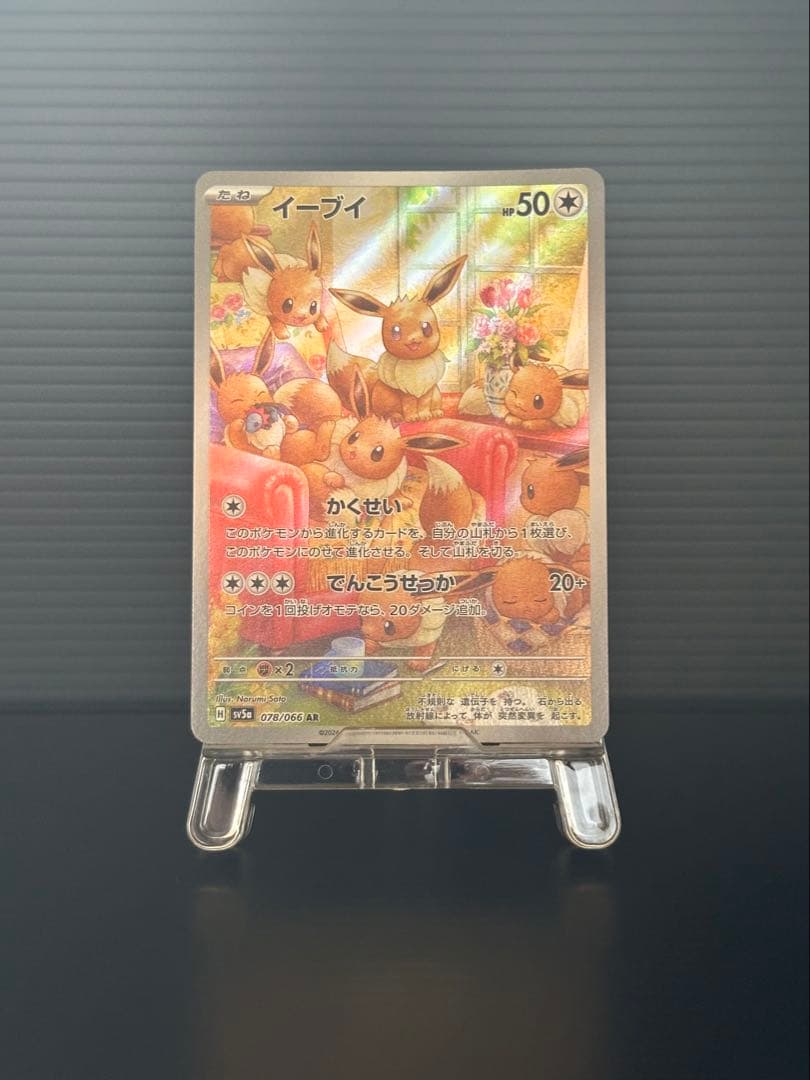 ポケモンカード イーブイ AR 078/066 - メルカリ