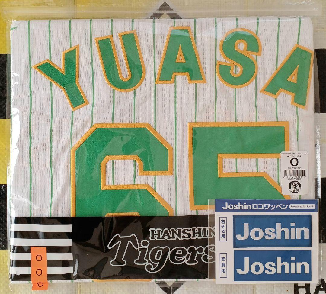 阪神タイガース Family… レプリカユニフォーム 湯浅京己＃65☆新品☆Ｏ Amazon.co.jp: 阪神タイガース Family レプリカ ユニフォーム 湯浅京己