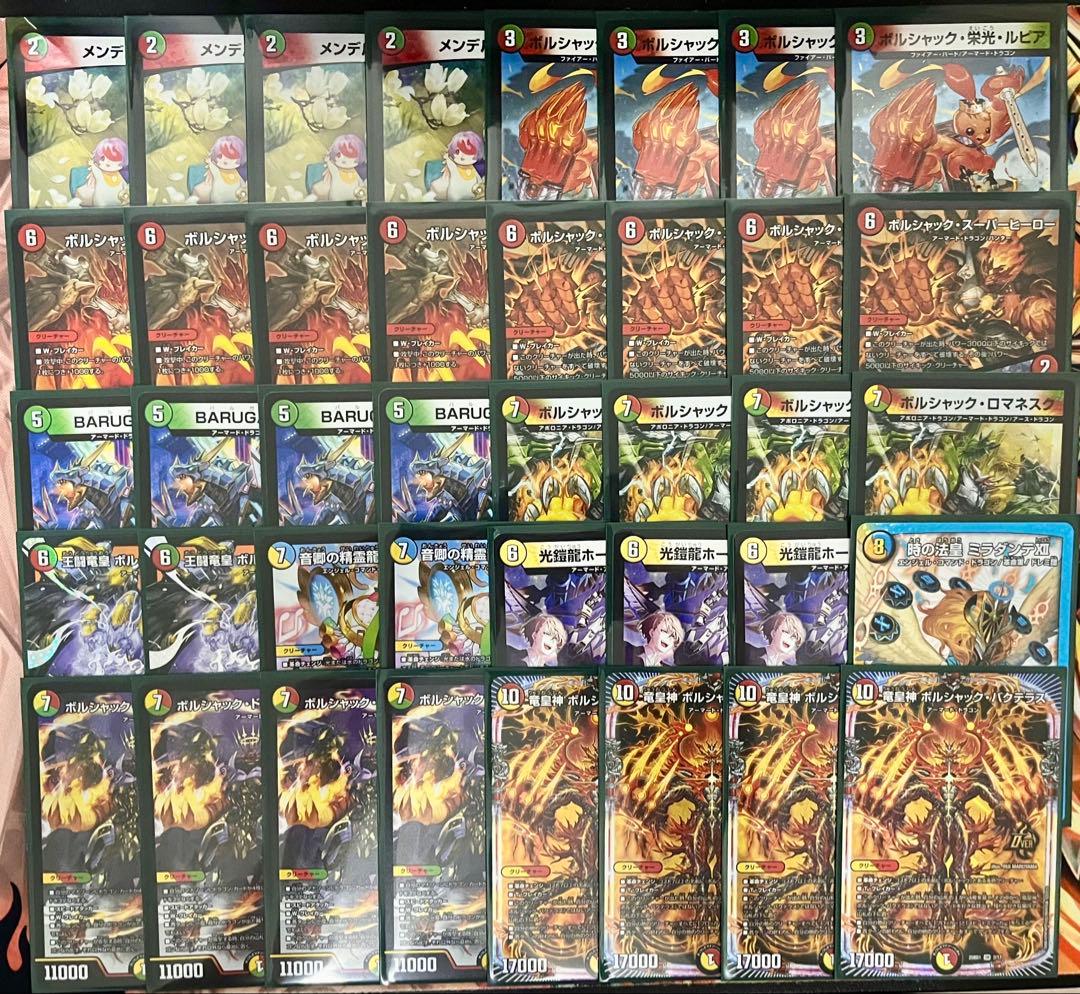 デュエマ デッキ販売 リースボルシャックおまけ付き - メルカリ