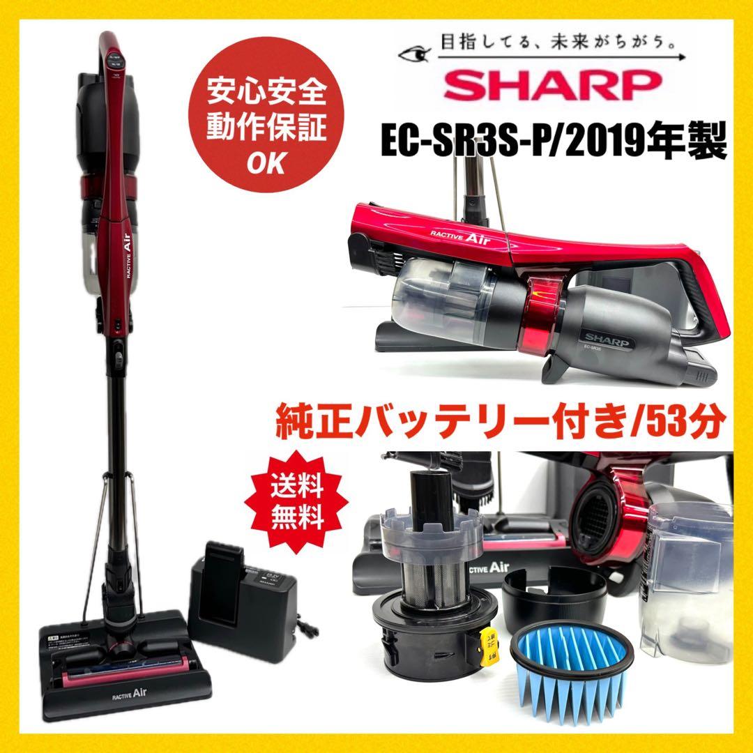 動作保証品　SHARP シャープ EC-SR3S-P コードレス　掃除機　本体 SHARP（シャープ） サイクロン式スティッククリーナー EC-SR3S-P 充電